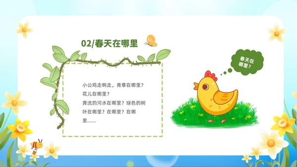 清新绿色花卉卡通儿童幼儿园绘本故事春天在哪里幼儿园春天