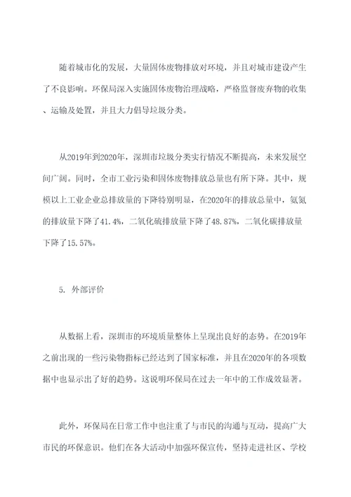 环保局的工作报告