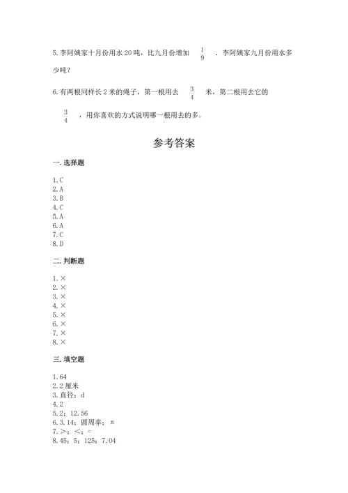 人教版六年级上册数学期末考试试卷精品【必刷】.docx