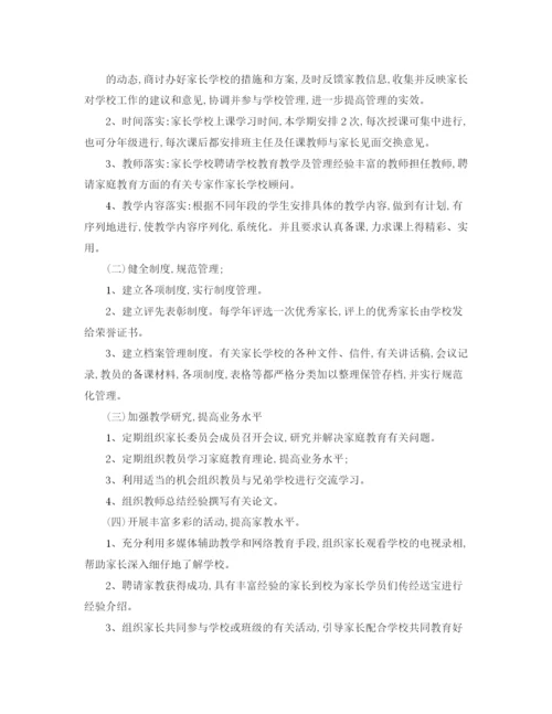 精编之家长学校工作计划书.docx