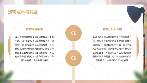 棕色卡通风网络行业商业计划书PPT