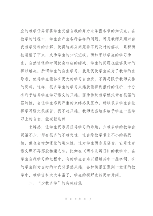 小学语文个人总结10篇.docx
