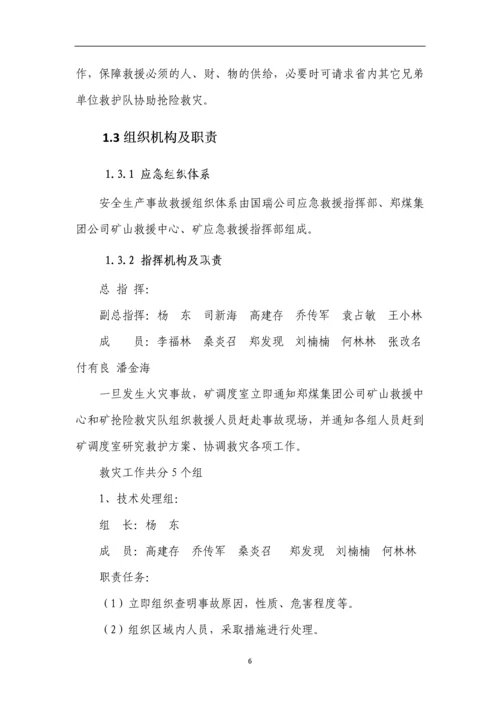 煤业有限公司专项应急预案.docx