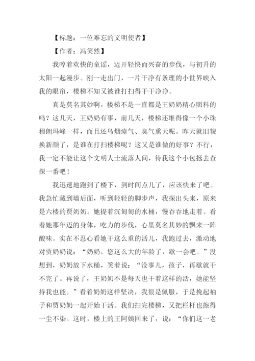 一位难忘的文明使者作文800字-2.docx