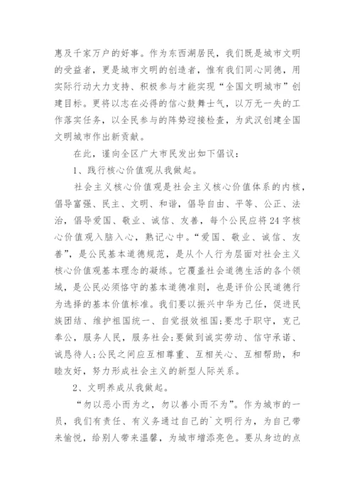 创建全国文明城市倡议书_1.docx