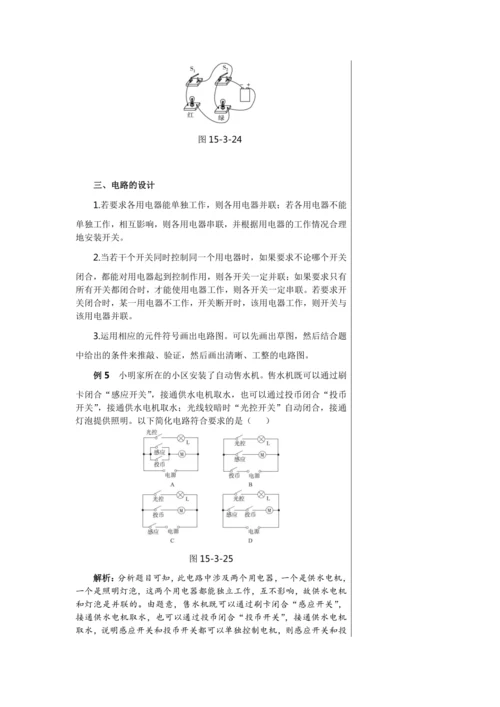 【轻松备课】人教版物理九年级上 第十五章第3节 串联和并联 教学详案