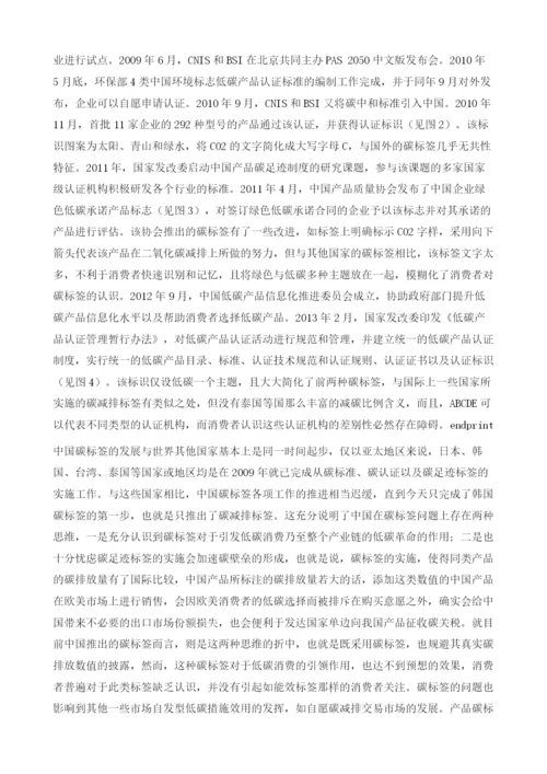 中国应对碳标签国际发展趋势的策略选择.docx