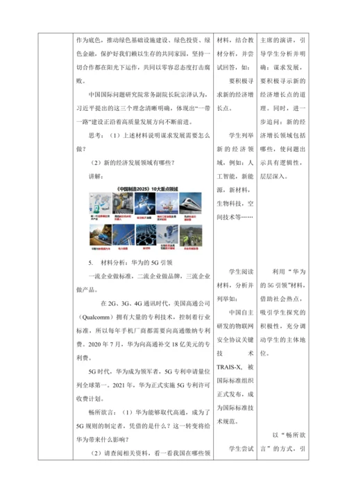【核心素养目标】4.2 携手促发展 教学设计（表格式）人教版九年级道德与法治 下册