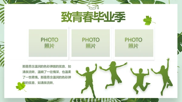 致青春毕业季青春毕业纪念册PPT
