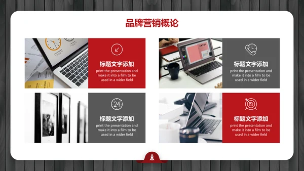 黑红简约大气品牌营销策划通用PPT