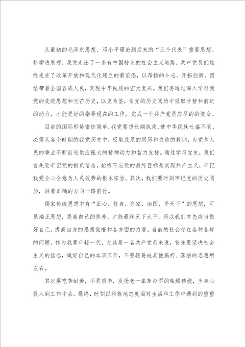 2023年学习四史的心得体会感悟4篇