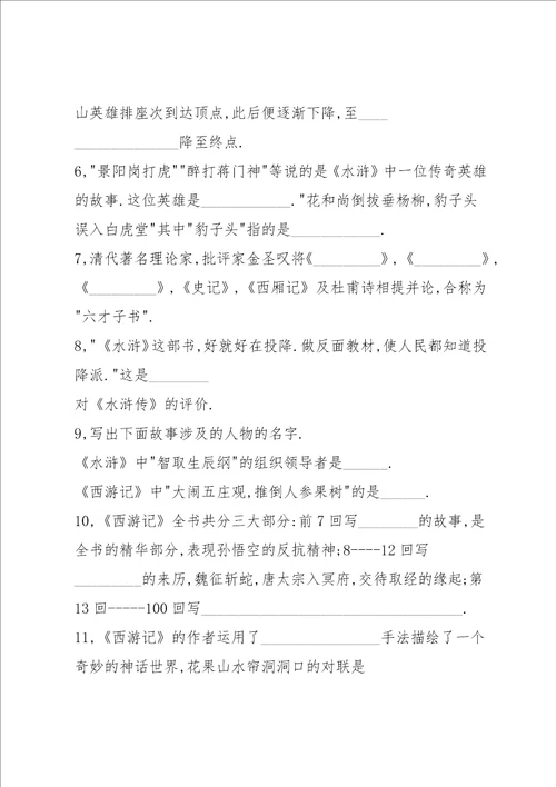 四大名著知识竞赛试题含答案