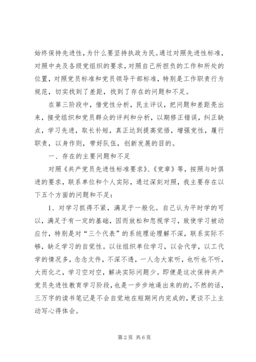 党性剖析材料之五.docx