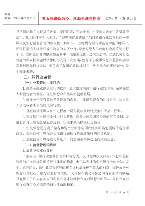 适用经济管理类的学生毕业论文.docx