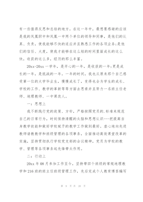 学年个人总结（7篇）.docx