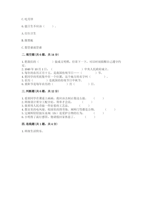 部编版二年级上册道德与法治期中测试卷（名师系列）word版.docx