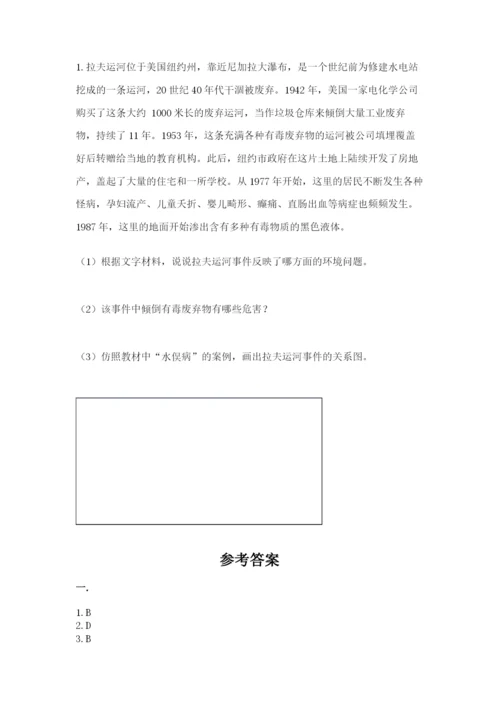 六年级下册道德与法治第二单元《爱护地球 共同责任》测试卷带答案（精练）.docx