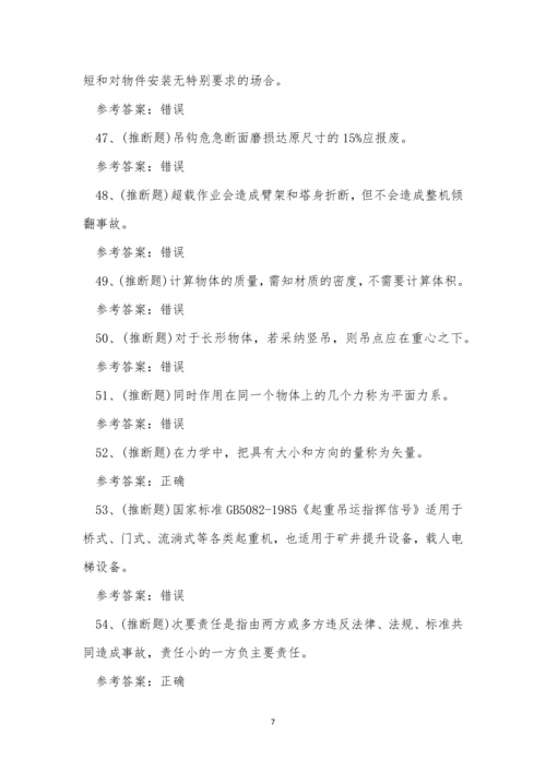 云南省起重指挥特种设备作业人员考试练习题.docx