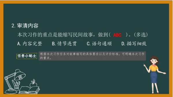 统编版语文五年级上册 第三单元习作： 缩写故事课件