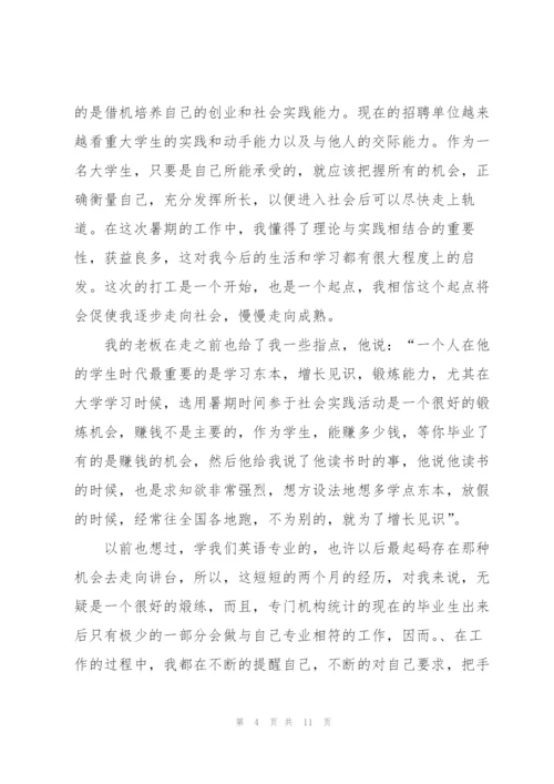 暑假实践个人总结5篇.docx