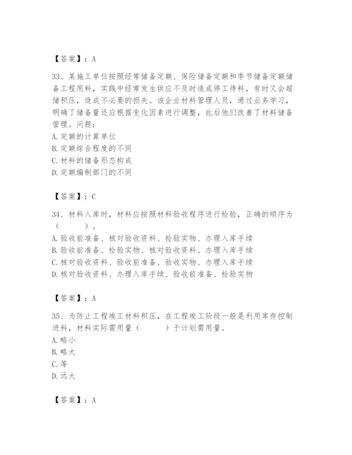 2024年材料员之材料员专业管理实务题库含答案【培优a卷】.docx