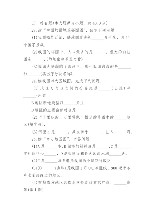 初中地理中考模拟试卷附带答案整理.docx