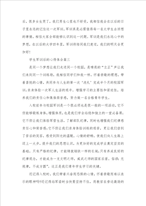 2021年学生军训后的心得体会作文精选五篇