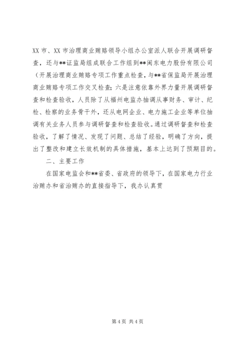 商业贿赂自查自纠阶段检查验收情况报告 (3).docx