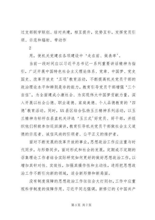 机关党建工作经验材料：“五个抓实”推进公立医院党建 (5).docx