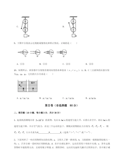 强化训练重庆市实验中学物理八年级下册期末考试单元测评A卷（解析版）.docx