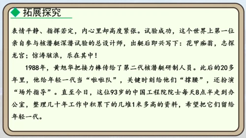 24 “蛟龙”探海  课件