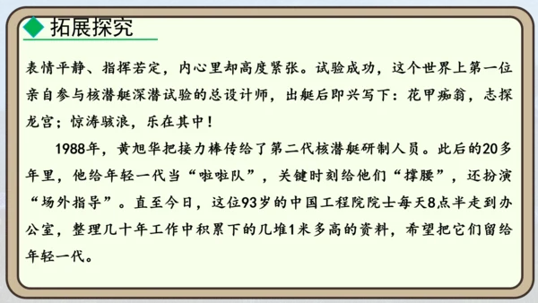 24 “蛟龙”探海  课件