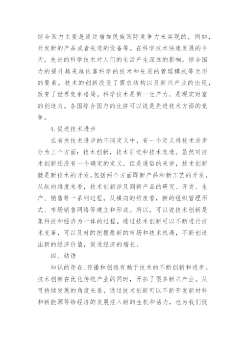 技术创新在经济增长的作用研究论文.docx