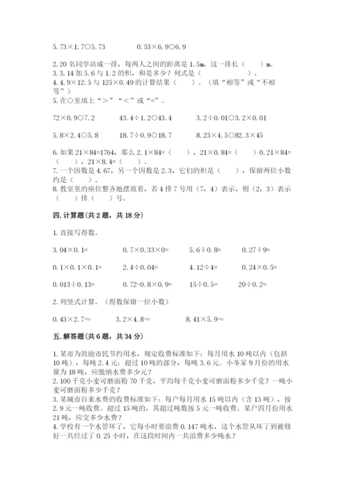 人教版数学五年级上册期中测试卷含答案（夺分金卷）.docx