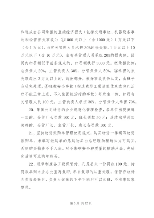木业公司管理人员管理制度的规定.docx