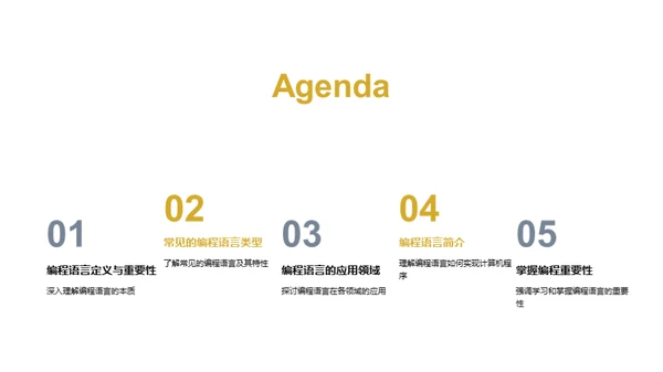 编程语言之魅力