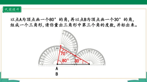 新人教版4年级上册 3.4 画角课件（25张PPT）