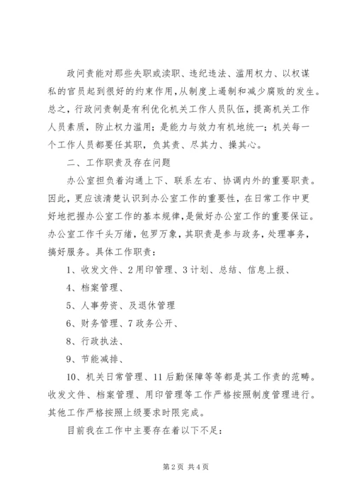 学习《XX市行政问责规定》心得体会 (12).docx