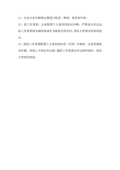 行政办公室主要工作流程.docx