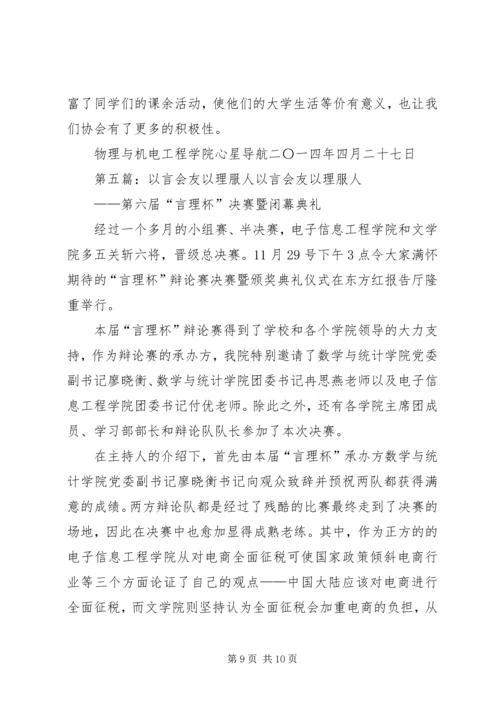 以球会友共铸辉煌.docx