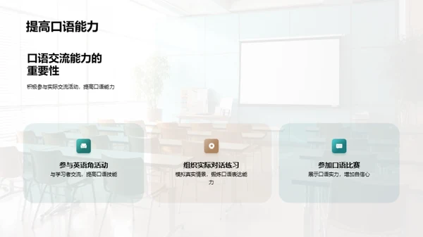 高中英语课堂引入活动