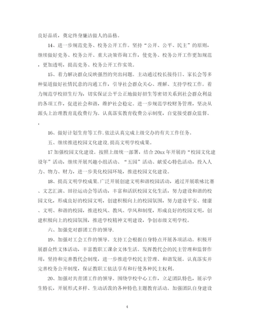 精编之党建工作计划范本.docx