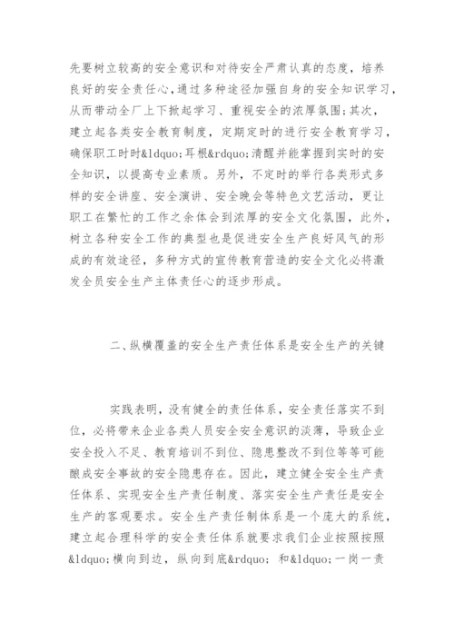 企业安全生产合理化建议的内容.docx