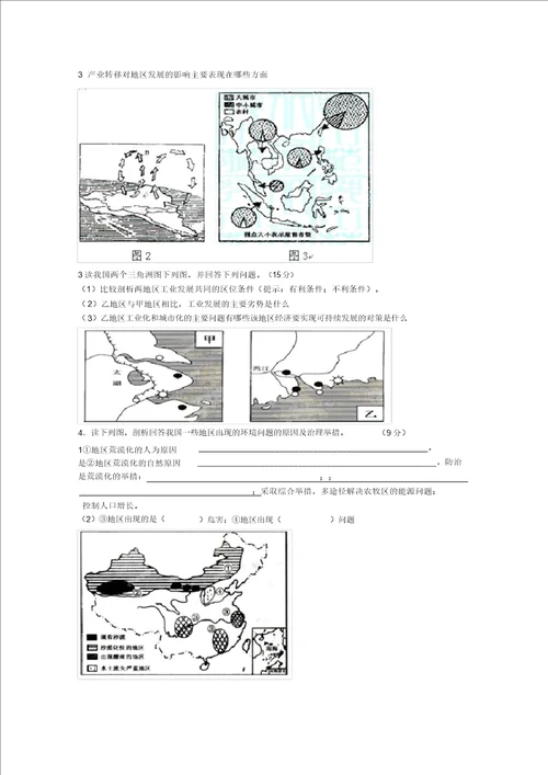 辽宁新民市第一高级中学2022高二地理上学期期末考试