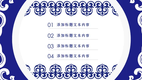 蓝色民族风内蒙古风格主题动态PPT模板