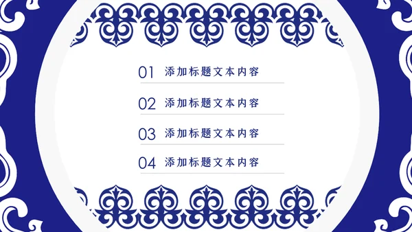 蓝色民族风内蒙古风格主题动态PPT模板