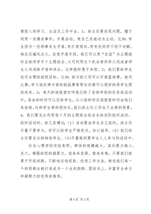 探讨在新形势下如何增强企业基层党组织凝聚力的有效途径 (4).docx