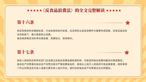 中华人民共和国反食品浪费法学习课件PPT党建