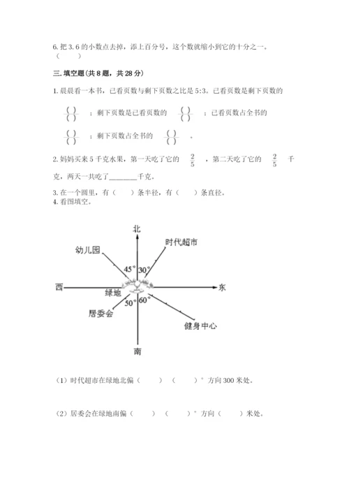 小学数学六年级上册期末模拟卷及完整答案（网校专用）.docx