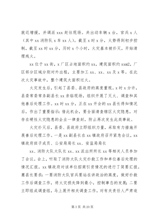 大队消防监督技术装备情况汇报精编.docx